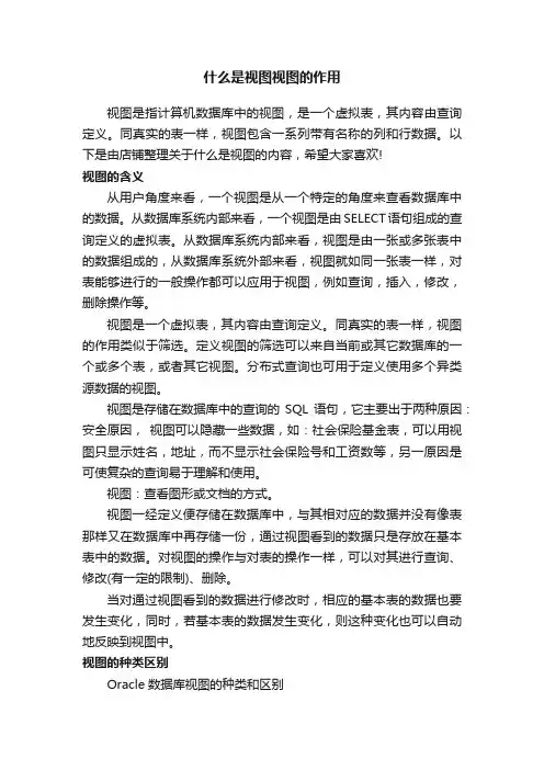 什么是视图视图的作用