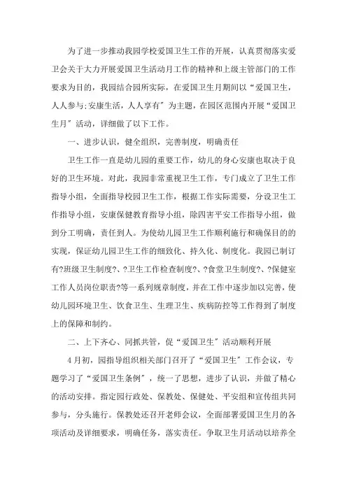 幼儿园爱国卫生工作总结6篇