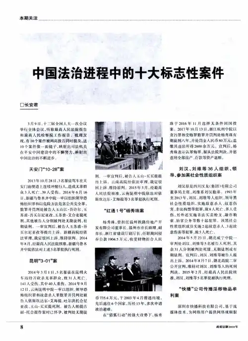 中国法治进程中的十大标志性案件