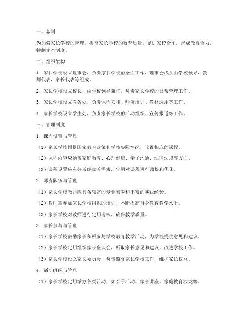 家长学校的组织管理制度