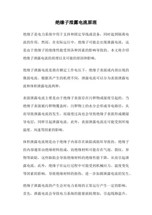 绝缘子泄露电流原理