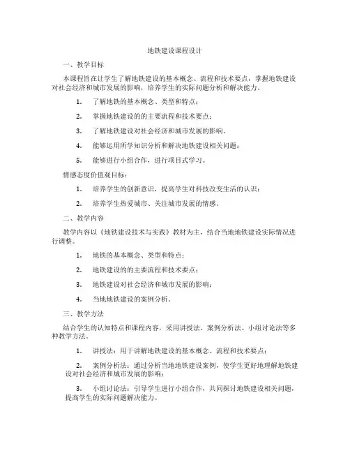 地铁建设课程设计