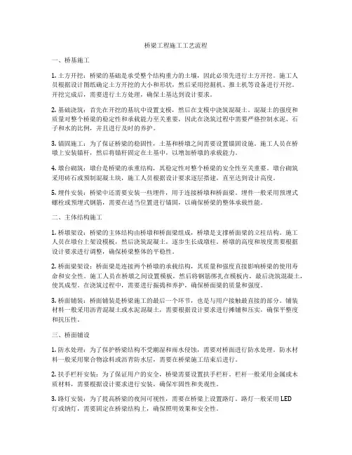 桥梁工程施工工艺流程