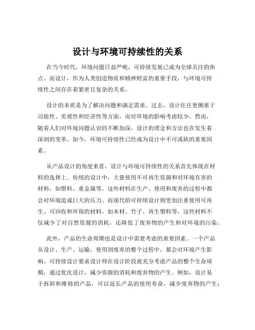 设计与环境可持续性的关系