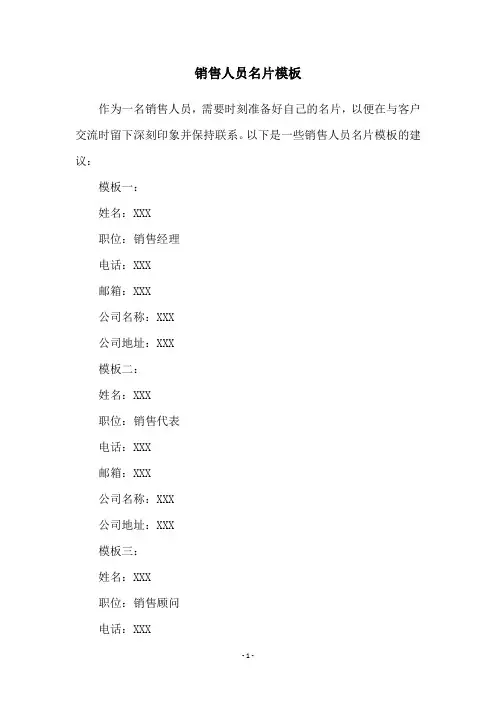 销售人员名片模板