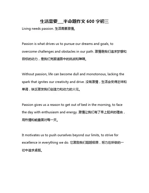 生活需要___半命题作文600字初三