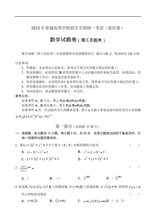 高考最新-重庆理科数学 精品