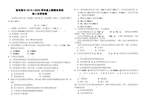 河南省周口市扶沟县包屯高中2019---2020上期期末考试高二化学试卷及答案