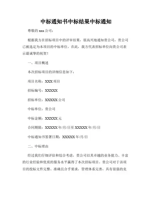 中标通知书中标结果中标通知