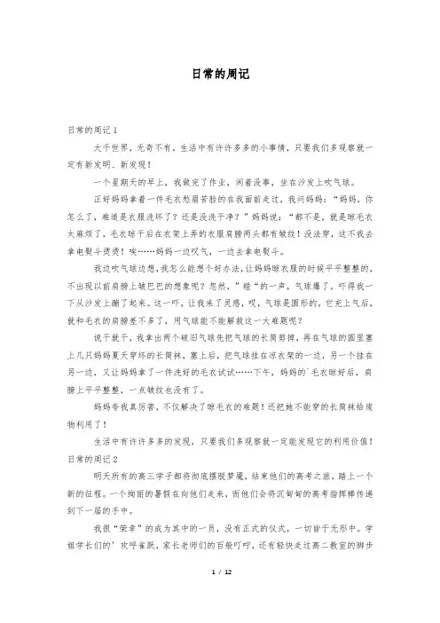 日常的周记