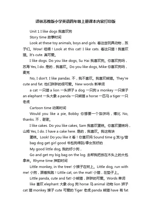 译林苏教版小学英语四年级上册课本内容打印版