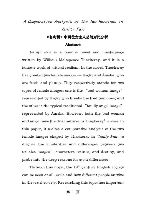 名利场中两位女主人公的对比分析