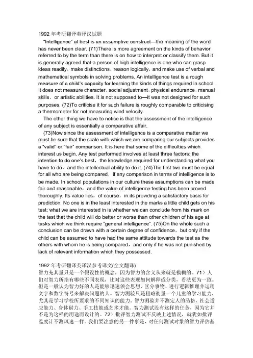92、93年考研翻译英译汉试题