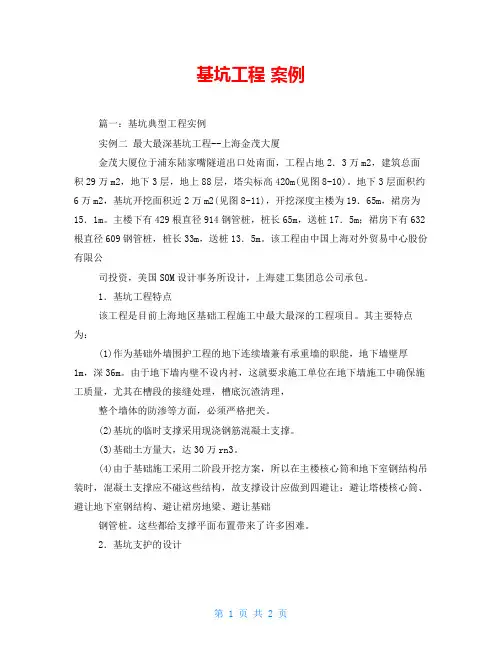 基坑工程 案例
