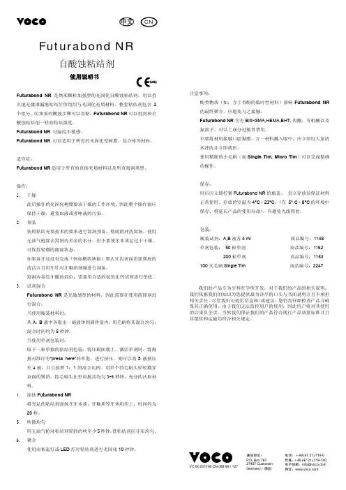 VOCO 自酸蚀粘结剂 说明书