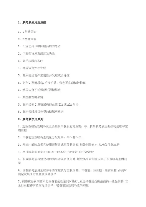 胰岛素使用指南