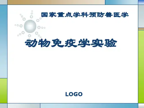 免疫学课件--1. 凝集实验
