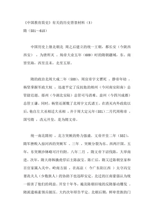 中国教育简史》有关的历史背景材料-