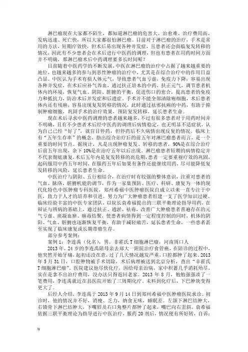 淋巴瘤术后中药调理要多长时间
