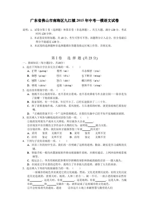 广东省佛山市南海区九江镇2015年中考一模语文试卷及答案