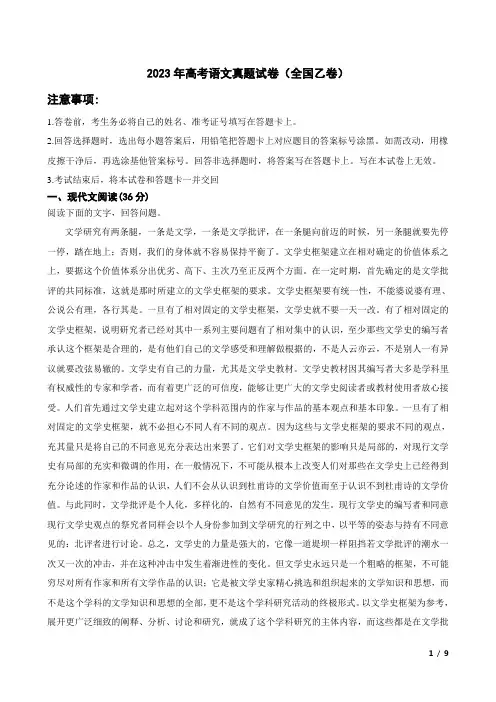 2023全国乙语文试卷