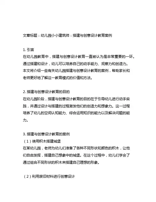 幼儿园小小建筑师：搭建与创意设计教育案例