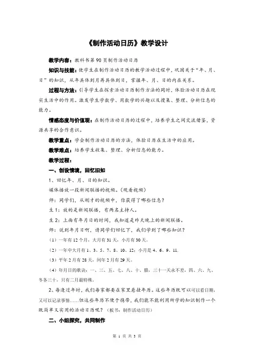 新人教版数学三年级下册《制作活动日历》教学设计