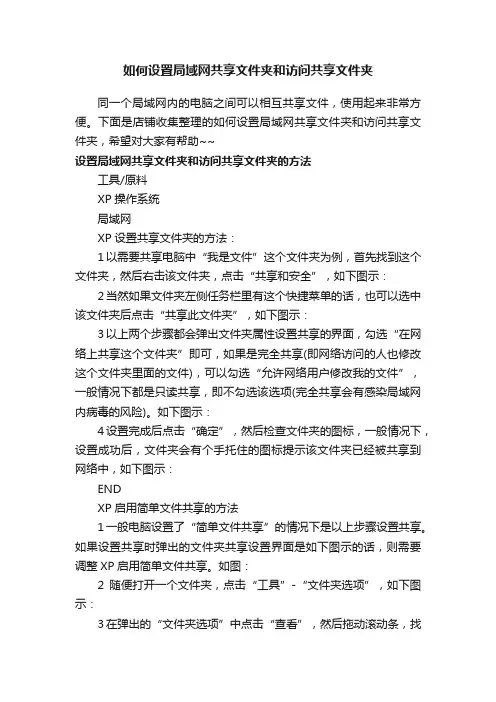如何设置局域网共享文件夹和访问共享文件夹