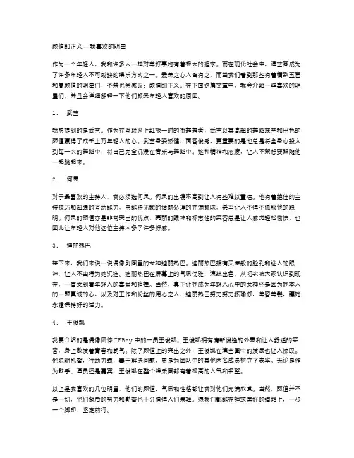 颜值即正义——我喜欢的明星
