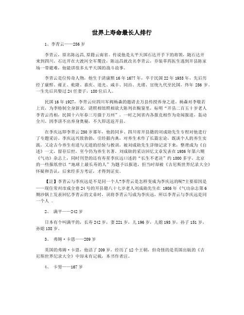世界上寿命最长人排行