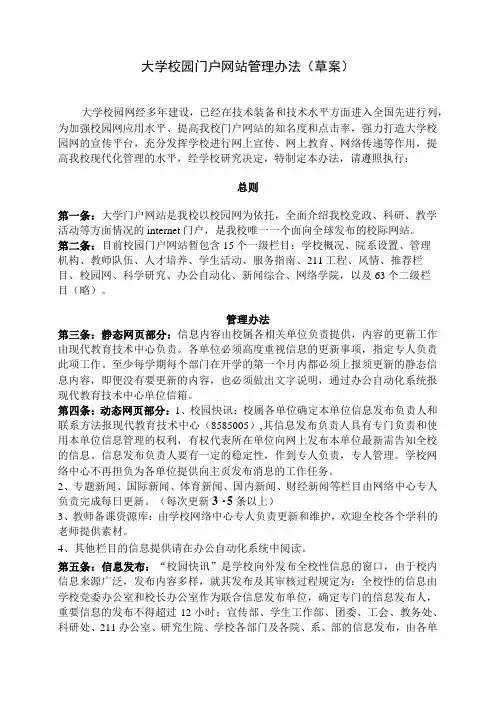 大学校园门户网站管理办法(草案)
