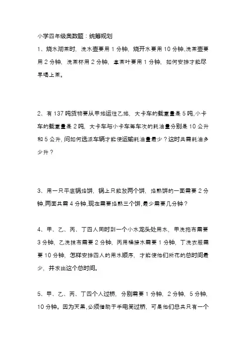 2018四年级奥数题(附答案)