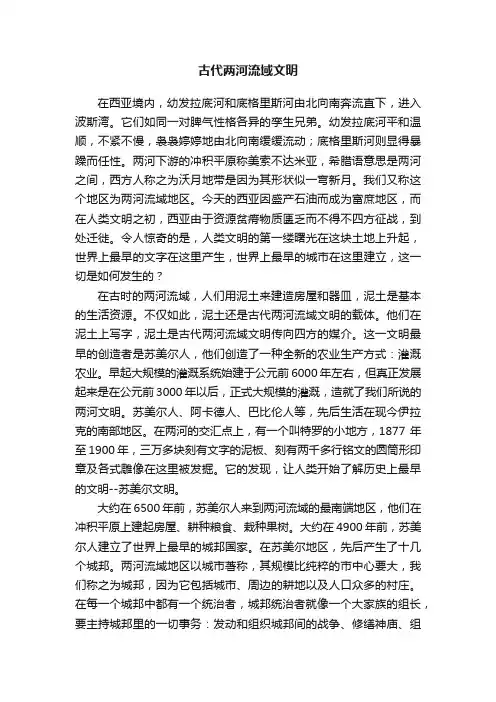 古代两河流域文明
