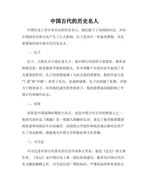 中国古代的历史名人
