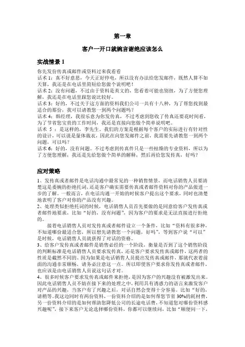 电话销售的异议处理(一)