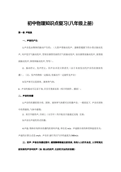 2023年苏教版物理八年级上册知识点详细全面精华