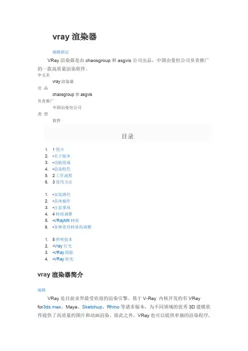 (完整word版)vray详细解析