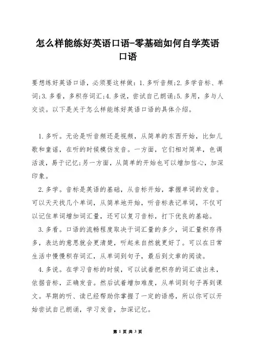 怎么样能练好英语口语-零基础如何自学英语口语
