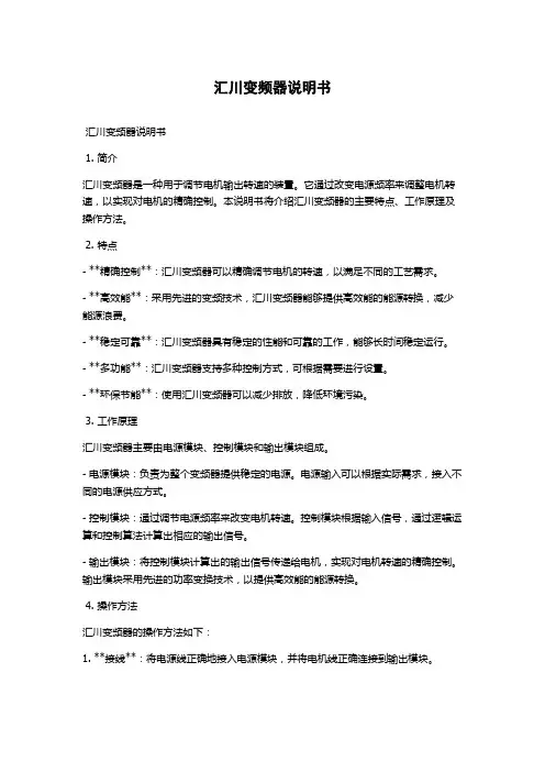 汇川变频器说明书