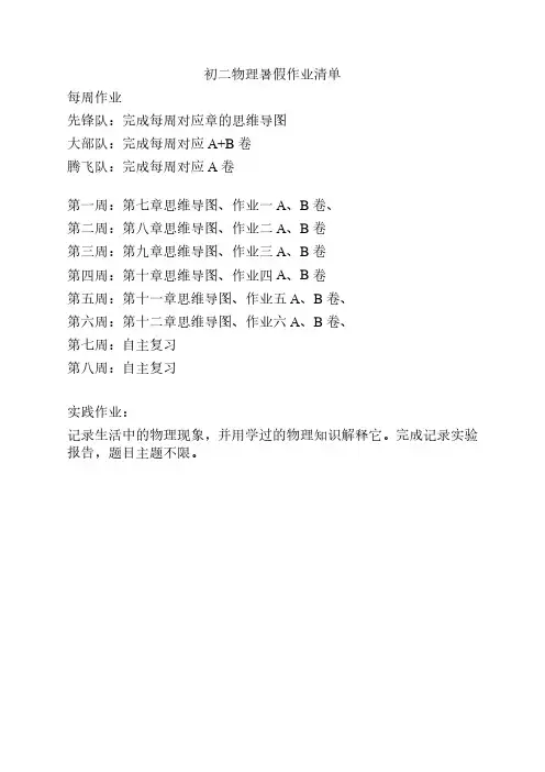 初二物理假期作业