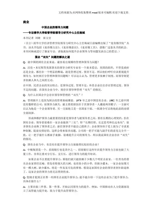 中国企业的领导力问题