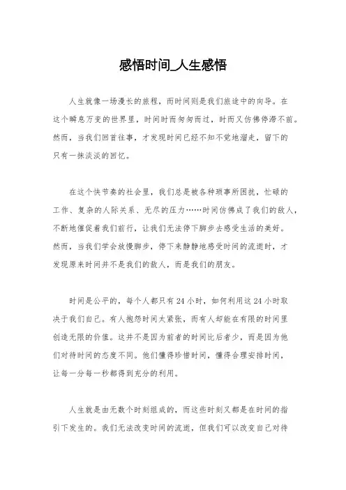 感悟时间_人生感悟