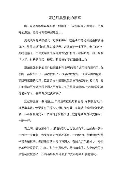 简述细晶强化的原理