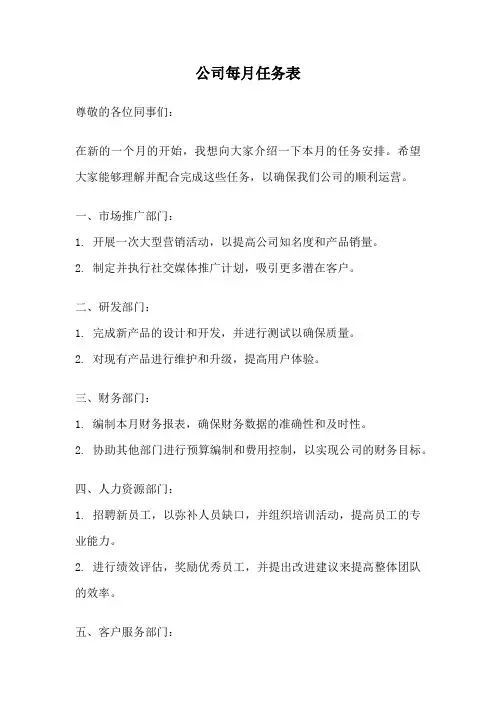 公司每月任务表
