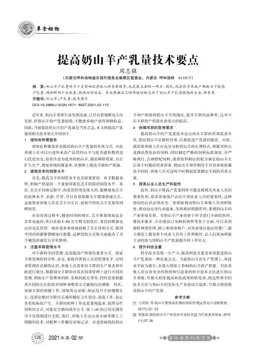提高奶山羊产乳量技术要点