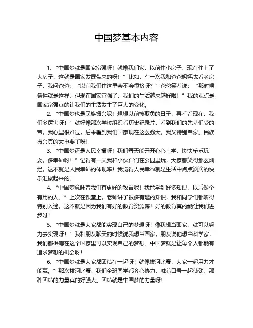 中国梦基本内容