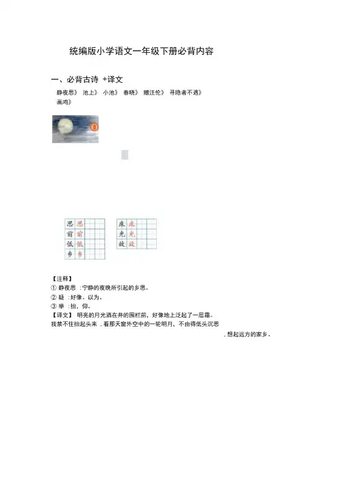 统编版部编教材小学语文一年级下册必背内容(附检查表)