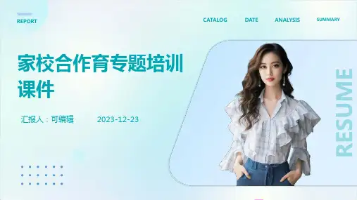 家校合作育专题培训课件ppt