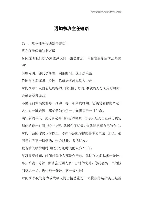 通知书班主任寄语