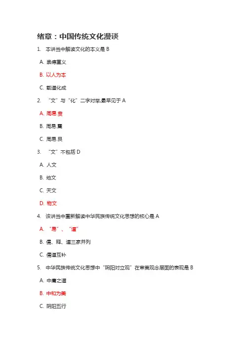 传统文化答案